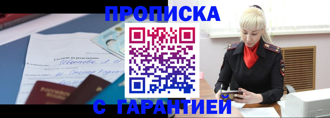 временная регистрация гарантия в Советской Гавани
