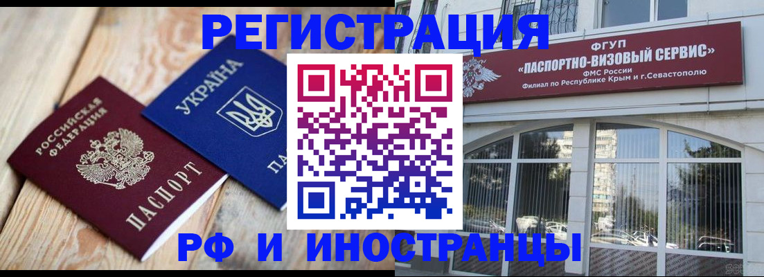 прописка в Советской Гавани