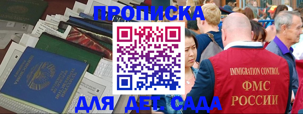 временная регистрация в Советской Гавани